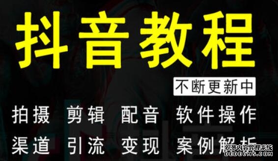 抖音多闪培训：如何通过抖音进行带货-第3张图片-小七抖音培训