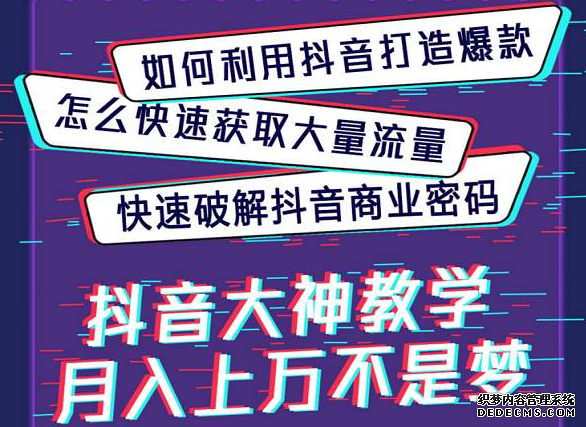 抖商研习社：如何在抖音做社交电商？-第1张图片-小七抖音培训