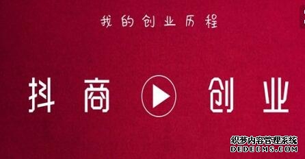 抖音培训讲师：抖音播放量为什么这么少？-第3张图片-小七抖音培训